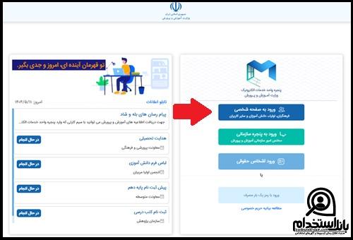 سایت گزینش و استخدام آموزش و پرورش 